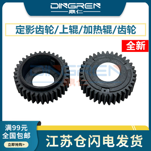 适用奔图P1000P2050上辊齿轮