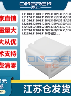 适用 EPSON 爱普生L3110维护箱L3116 L3118 L3119废墨仓L3108 L3150 L3158 L3160 L1110打印机 废墨垫 收集器