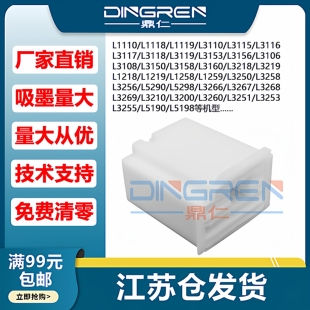 适用 EPSON 爱普生L3110维护箱L3116 L3118 L3119废墨仓L3108 L3150 L3158 L3160 L1110打印机 废墨垫 收集器