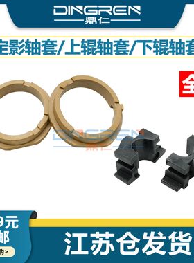适用 柯美 205i 215i定影轴套 美能达225i上辊轴套7121i 下辊轴套 震旦AD 207 227定影器 加热辊 压力棍 轴套