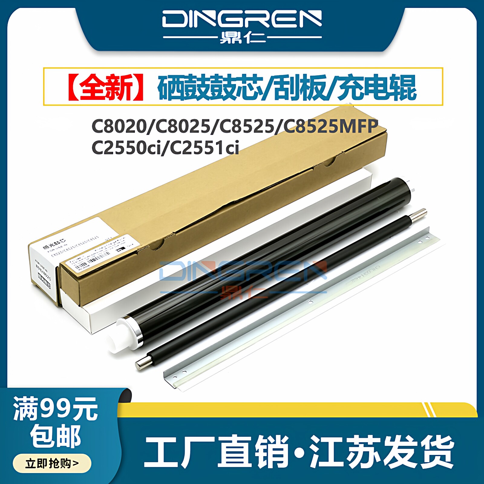 适用 京瓷FS C8020 C8025 C8030 C8520mpf C8525鼓芯2550ci 2551ci硒鼓清洁刮板205c 255c感光鼓 套鼓 充电辊