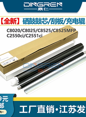 适用 京瓷FS C8020 C8025 C8030 C8520mpf C8525鼓芯2550ci 2551ci硒鼓清洁刮板205c 255c感光鼓 套鼓 充电辊