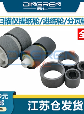适用 Canon佳能 DR-C125 DR-C225 DR-C255搓纸轮 DR-C225II DR-C225W 扫描仪搓纸轮 进纸轮 分页轮 皮套 耗材