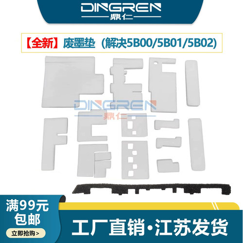 鼎仁G380018004800废墨垫墨盒