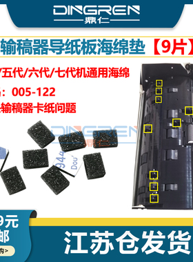 适用 施乐C 3375 4475 7835 7855 8145 3070输稿器传感器 C4476 C6675 C6676 C7775 C7776 C5576导纸板海绵垫