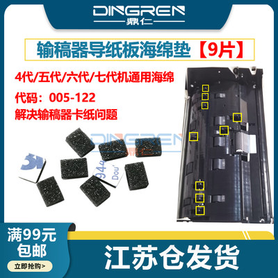 适用 施乐C 3375 4475 7835 7855 8145 3070输稿器传感器 C4476 C6675 C6676 C7775 C7776 C5576导纸板海绵垫