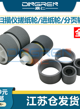 适用 Canon佳能 DR-C125 DR-C225 DR-C255搓纸轮 DR-C225II DR-C225W 扫描仪搓纸轮 进纸轮 分页轮 皮套 耗材