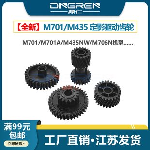 配件 带动定影组件 适用HP惠普M701n定影驱动齿轮m701a摆轮M435nw M435摆轮组M706n激光打印机定影驱动齿轮组