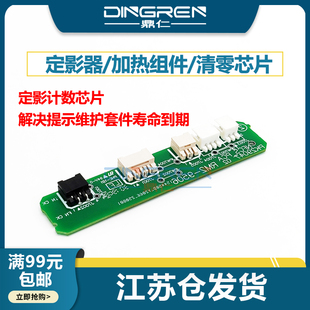 M607dn 清零电路板 加热组件 M612 惠普 M631 M609dh定影计数芯片 M608x M633定影器 适用 M610 M632 M611