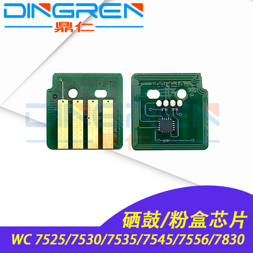 适用 富士施乐WC 7525 7530 7535粉芯片 鼓芯片 7545 7556 7830 7835 7845 7855 7970粉盒芯片 硒鼓芯片 美版