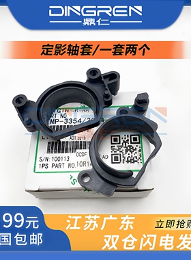 适用 理光MP 2554 2054 3054 3554 4054 5054 6054 2555 3055 3555 4055 5055 6055SP 定影器轴套 加热膜支架
