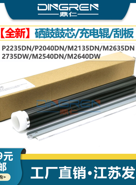 适用 京瓷P2235dn刮板M2040dw M2135dn M2540dw鼓芯M2635dn M2640idw M2735dw套鼓DK1150硒鼓 感光鼓芯 刮刀
