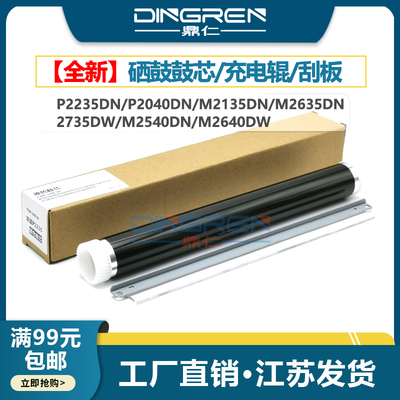 适用 京瓷P2235dn刮板M2040dw M2135dn M2540dw鼓芯M2635dn M2640idw M2735dw套鼓DK1150硒鼓 感光鼓芯 刮刀