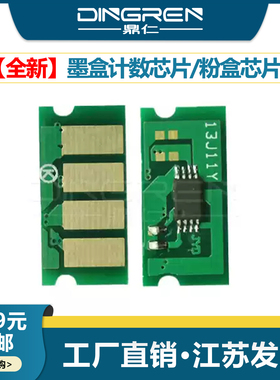 适用理光SP C220C硒鼓芯片SP C222DN C220S打印机墨粉清零计数芯片C240DN C220N C221SF碳粉 粉盒芯片 计数器