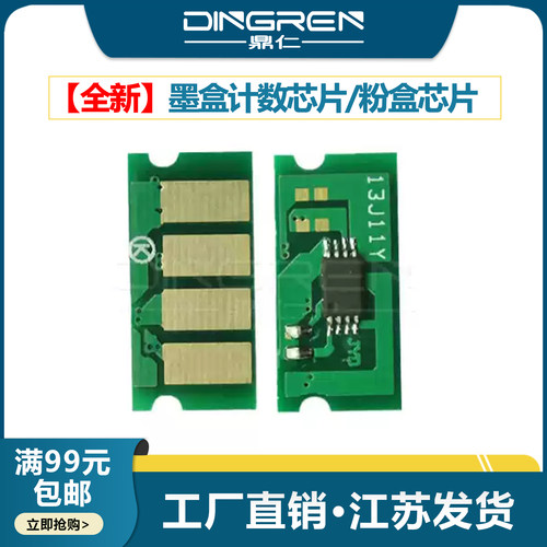 适用理光SP C220C硒鼓芯片SP C222DN C220S打印机墨粉清零计数芯片C240DN C220N C221SF碳粉 粉盒芯片 计数器
