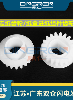 适用 Epson 爱普生 WF 7520 7521 7510 7511 7010 7015 7018 齿轮 纸盒齿轮 走纸齿轮 进纸组件 搓纸轮齿轮