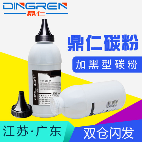 打印清晰 加黑碳粉