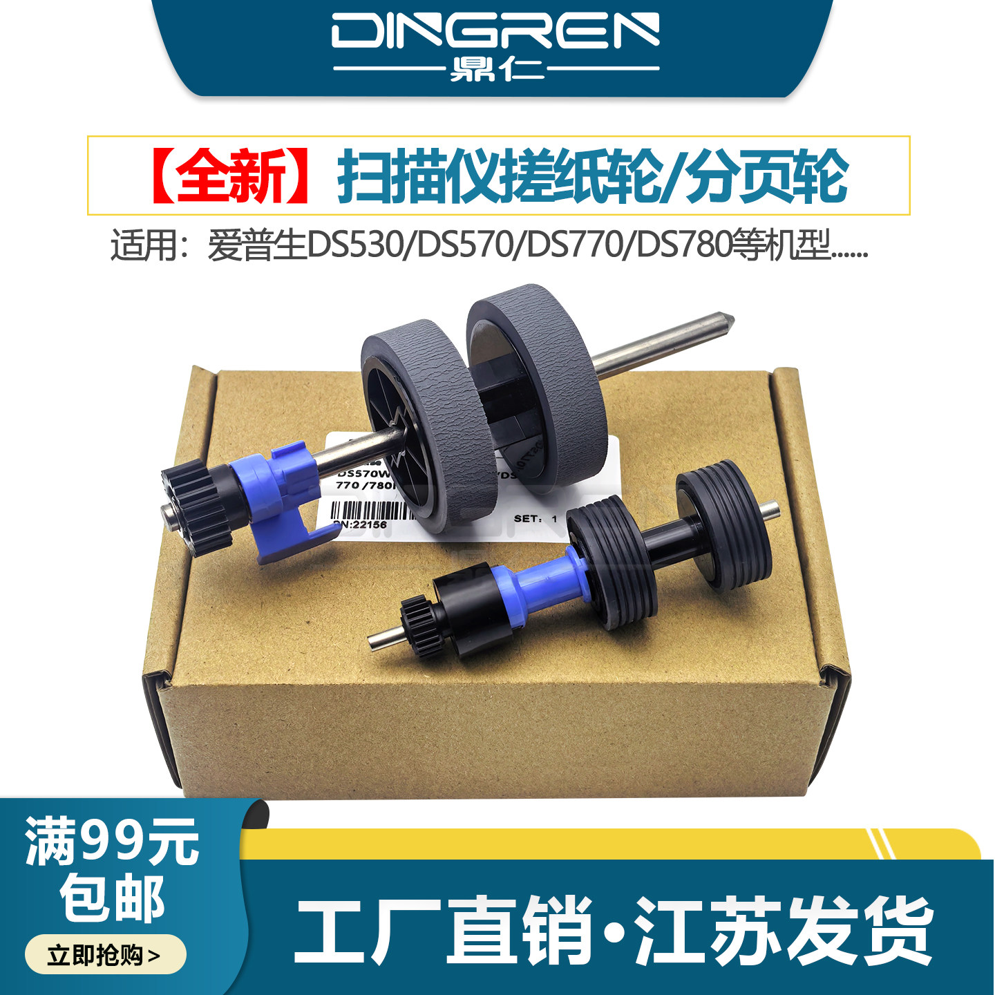 鼎仁DS570w530780扫描仪搓纸轮图片