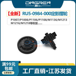 P1102 M1132 惠普 P1106 6010定影驱动齿轮 过桥齿轮 适用 6000 P1108 3010 佳能LBP M1212 定影摆轮 3050