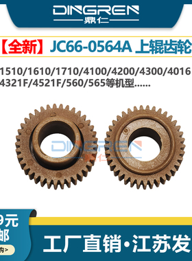 适用 三星ML 1640 1641 2240 2241上辊齿轮 施乐3115 3116 3117 3119 PE220定影齿轮 戴尔1100加热辊齿轮