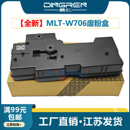 适用 三星MLT-W706废粉盒K7400GX K7400LX K7500GX K7500LX K7600GX K7600LX废粉仓SS847A墨粉回收容器