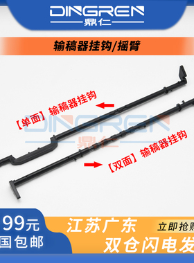 适用施乐 IV C2270 C2275 C2277 C3370 C3371 C3372 C3373 C3375 C4470 C4475 C5570 C5575 输稿器挂钩 摆臂