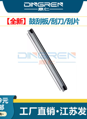 适用 富士施乐WorkCentre 245 255 265 275 M165 M175 Pro 165 CopyCentre C165 C175 鼓清洁刮板 刮刀 刮片