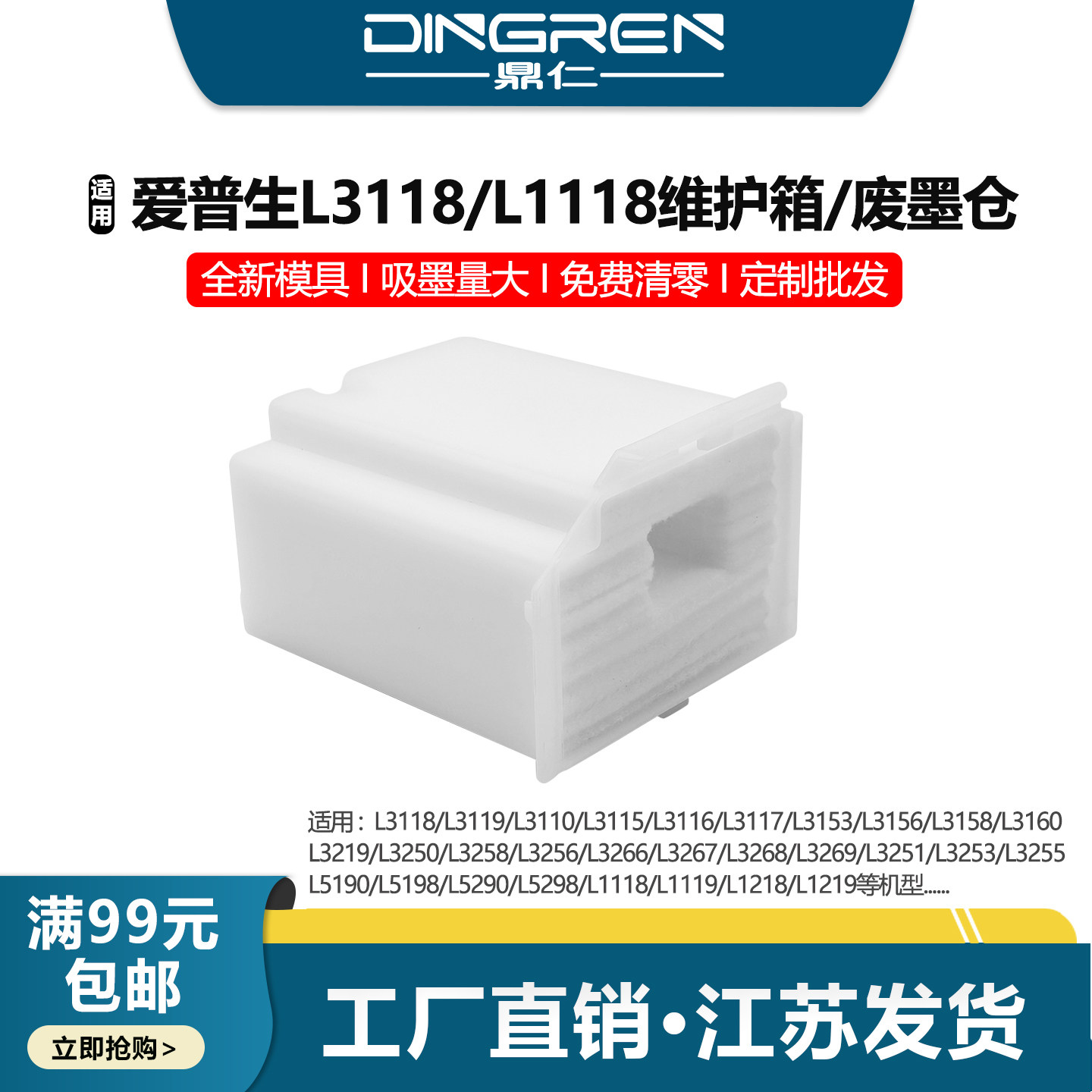 适用 EPSON爱普生L3118废墨仓L3116 L3110 L3119废墨垫L3108 3150 L3158 3160 L1110打印机维护箱 废墨收集器