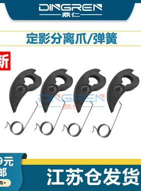 适用 奔图 M5250 M5000 M5100 M5200 M6000 M6005 M6002 MS6550NW M6559NW P2050 P2080 分离爪 弹簧