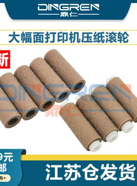 适用 佳能 iPF 6460 6450 6410SE 6400 6400SE 6350 6300S 6200 6100 605L Plus 大幅面打印机 压纸滚轮 配件