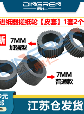 适用 Canon 佳能 MG3080 MG2522 MG2922 MG2510 MG3080 MG2400 进纸器 搓纸轮 支架 进纸轮 皮套 加强型
