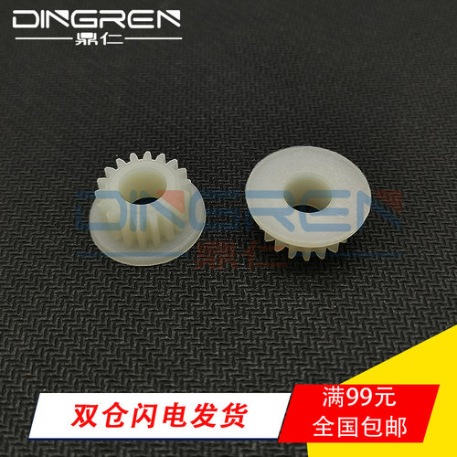 适用 京瓷FS 1030 1300D 1350DN 1130 1035 1135定影齿轮 M2030 M2530 M2535 P2035 定影驱动齿轮 白色 18T