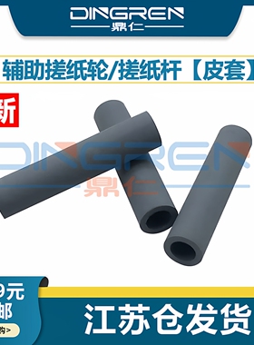 适用 兄弟HL 2260 2560 2310 2320 2357 2370辅助搓纸轮皮7080 7180 7380 7460 7480 7860 7880dn搓纸杆 皮套