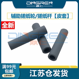 适用 兄弟HL 2260 2560 2310 2320 2357 2370辅助搓纸轮皮7080 7180 7380 7460 7480 7860 7880dn搓纸杆 皮套