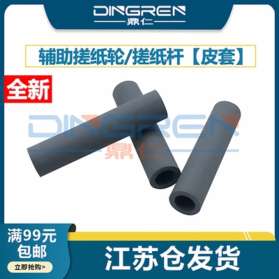 鼎仁22607380辅助搓纸轮