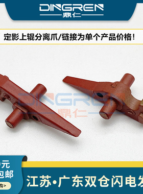 适用 夏普 MX M363U 363N 453U 453N 503U 4528 283 452 363 453 503 4528 定影上辊分离爪