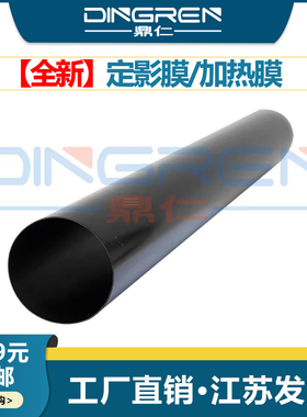 适用理光IMC C2000 C2500 C3000 C3500 C4500 C5500 C6000定影膜2000A 2500A 3000A 3500A 4500A 5500A加热膜