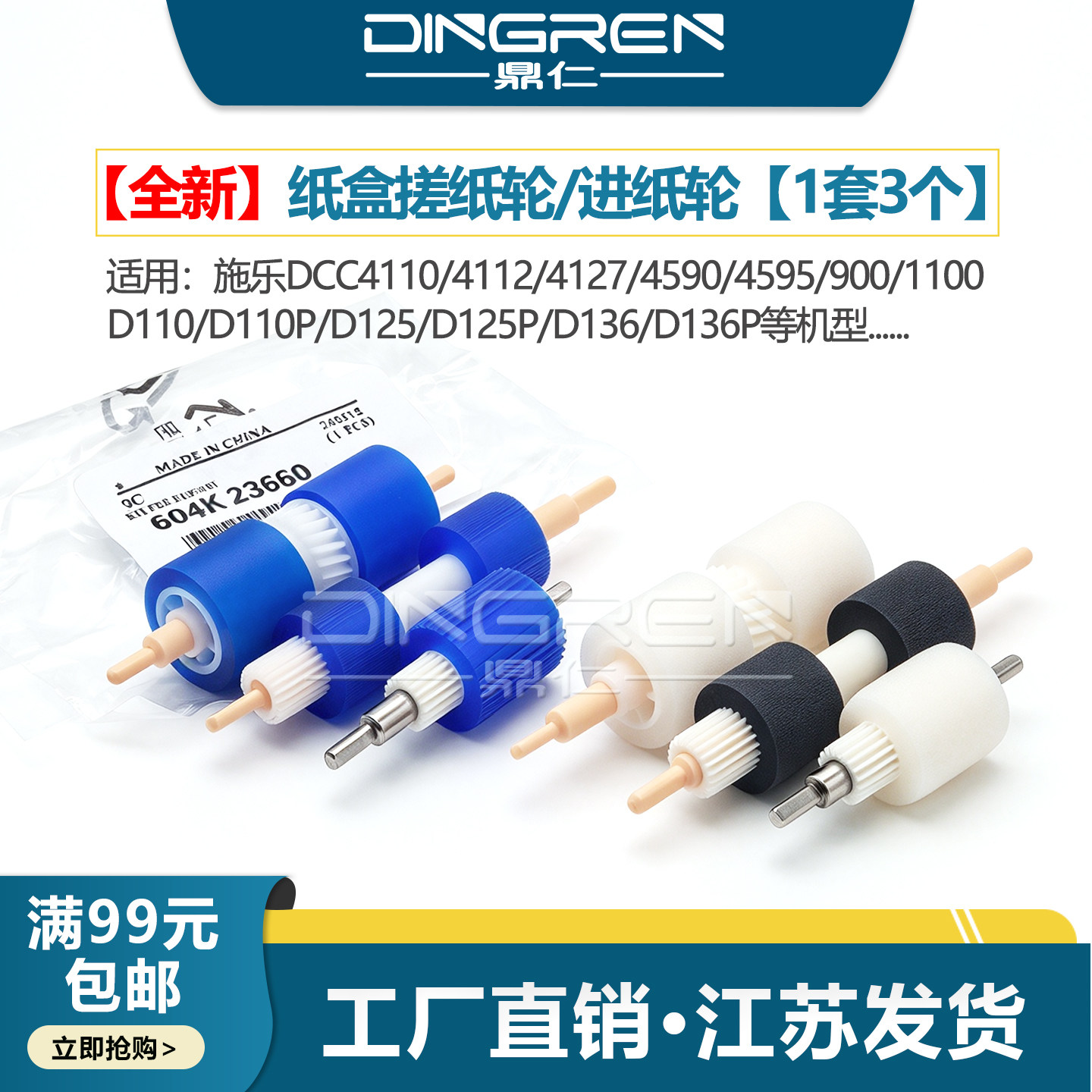 适用 富士施乐4110纸盒搓纸轮4112 4127 4590 4595进纸轮900 1100 D110 D125 D136 D95纸盒搓纸轮604K23660