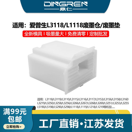 鼎仁L11181119维护箱废墨盒仓
