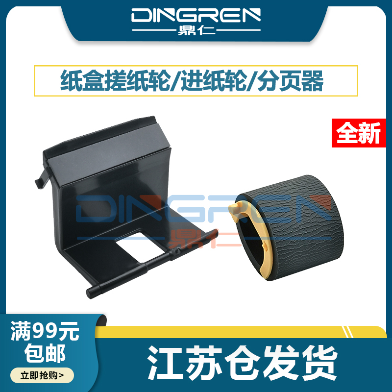 适用分页器联想16807105搓纸轮