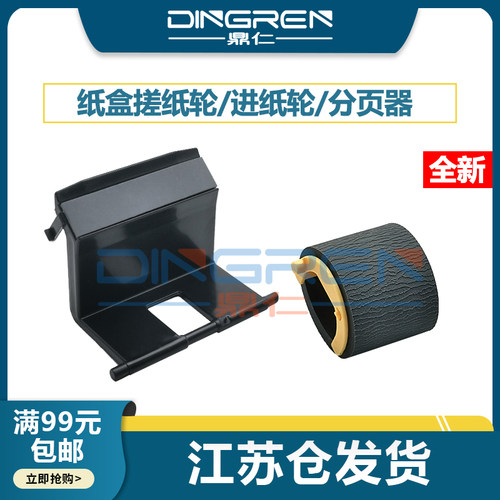 适用分页器联想16807105搓纸轮