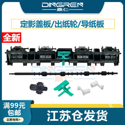 适用 惠普HP1536压纸杆M1536 P1606 1566 1606定影盖板 佳能MF4450 4550 4452上盖出纸轮 出纸导板 齿轮 轴套