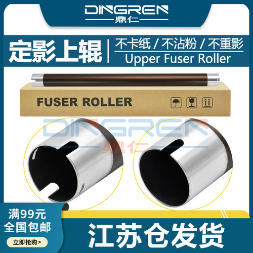 适用 富士施乐DC 156 186 定影上辊 236 286 336 2005 2055 2056 2058 2007 3005 3007 1055 1085 加热辊