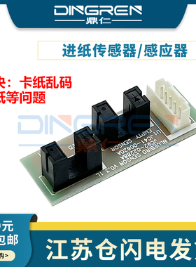 适用 惠普HP 136w 103A 107A 107W 108A 108W 136A 131A 133PN 135A 137FNW 138PN NS1005 NS1020W进纸传感器