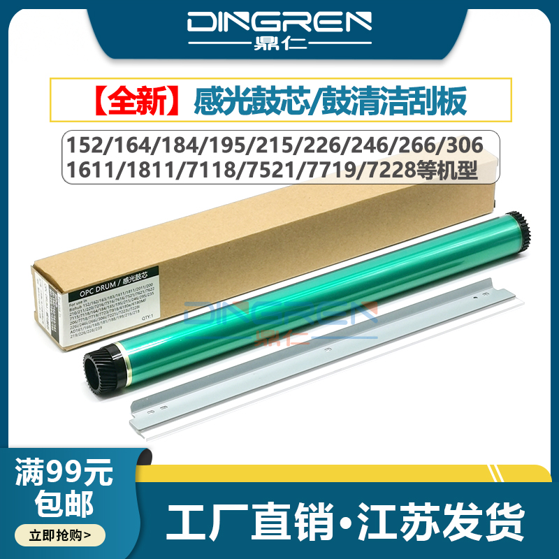 适用 美能达195鼓芯Bizhub 235 226 246 236感光鼓芯 柯美7721 7719 7723套鼓 震旦AD199 219 硒鼓刮板 刮刀