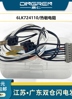 适用 东芝2008A 2508A 3008A 3508A 4508A 5508A AG热敏电阻2518A 3018A 3518A 4518A 5018A 定影器 热敏电阻