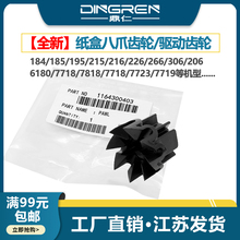 适用 美能达BH 184 185 195 215 235 206 216 226 266 306纸盒八爪齿轮 柯美6180 7718 7818e 搓纸轮驱动齿轮