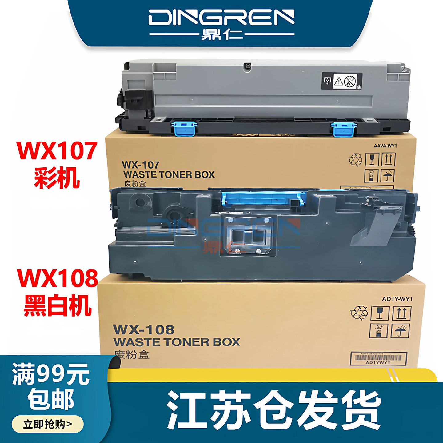适用美能达C250i C300i C360i C7130i废粉仓WX107 WX108废粉盒450i 550i 650i 750i震旦AD459 559 C309 C369