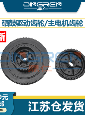 适用 惠普 HP M701a M701n M706n M712dn M725dn M435nw hp 701a M435 硒鼓驱动齿轮 主电机齿轮 驱动齿轮组