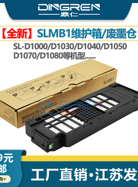 适用 爱普生D1080维护箱SL D1000 D1030 D1040 D1050废墨仓D1060 D1070废墨收集器C13S400086/SLMB1清零芯片
